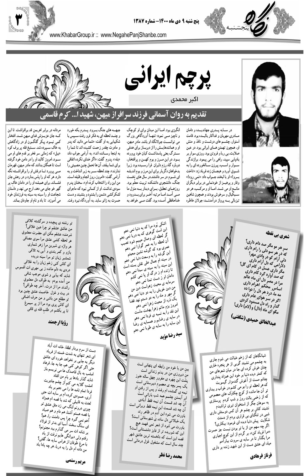 مشاهده صفحه ۱۹ روزنامه خبرجنوب تاریخ ۹ دی سال ۱۴۰۰