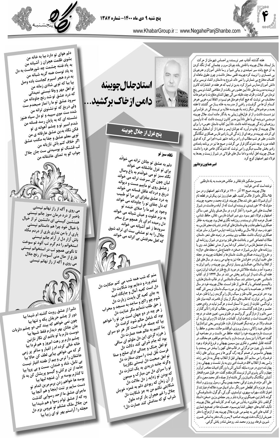 مشاهده صفحه ۲۰ روزنامه خبرجنوب تاریخ ۹ دی سال ۱۴۰۰