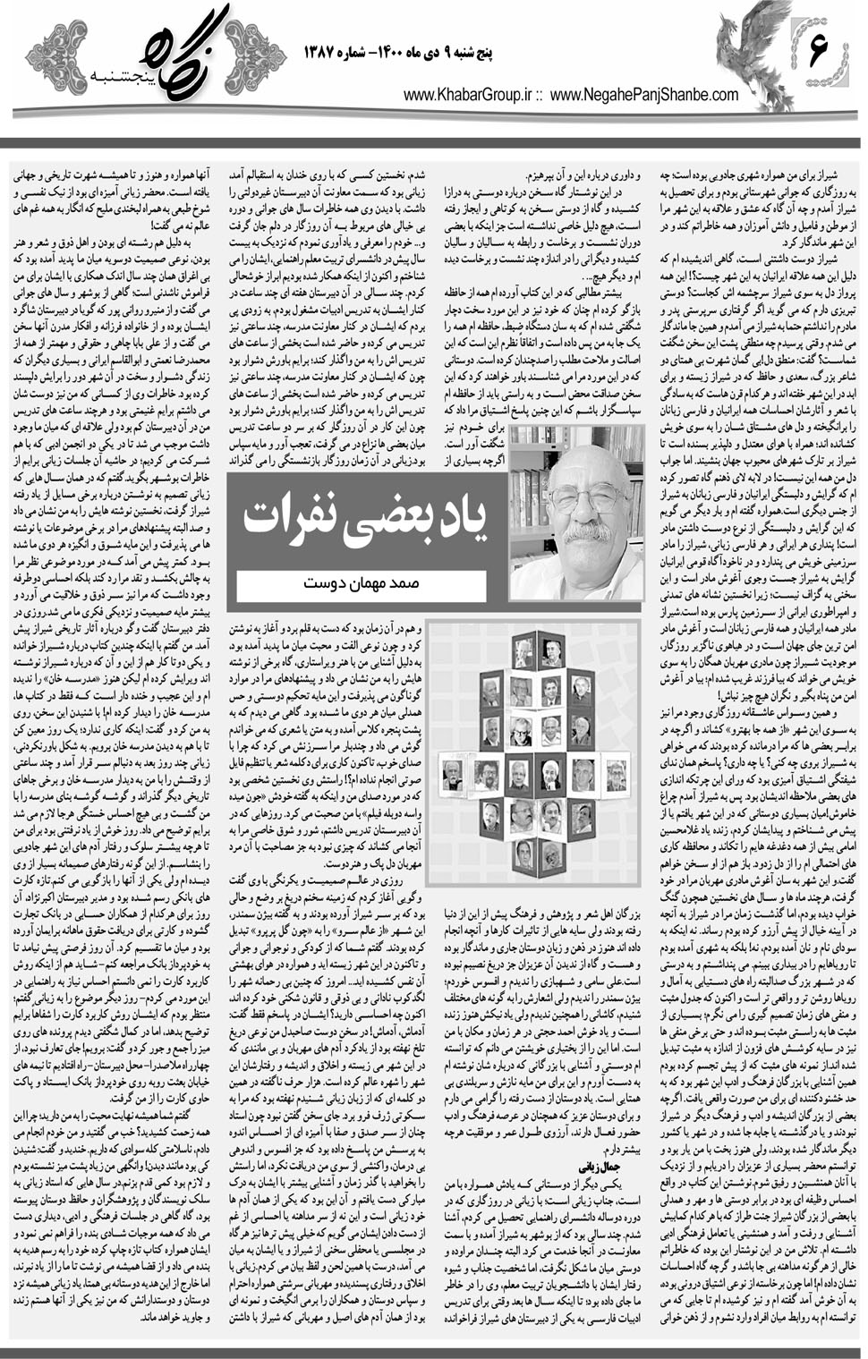 مشاهده صفحه ۲۲ روزنامه خبرجنوب تاریخ ۹ دی سال ۱۴۰۰