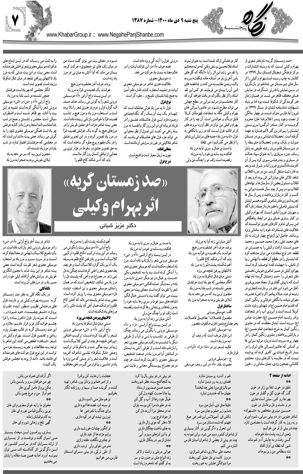 مشاهده صفحه ۲۳ روزنامه خبرجنوب تاریخ ۹ دی سال ۱۴۰۰