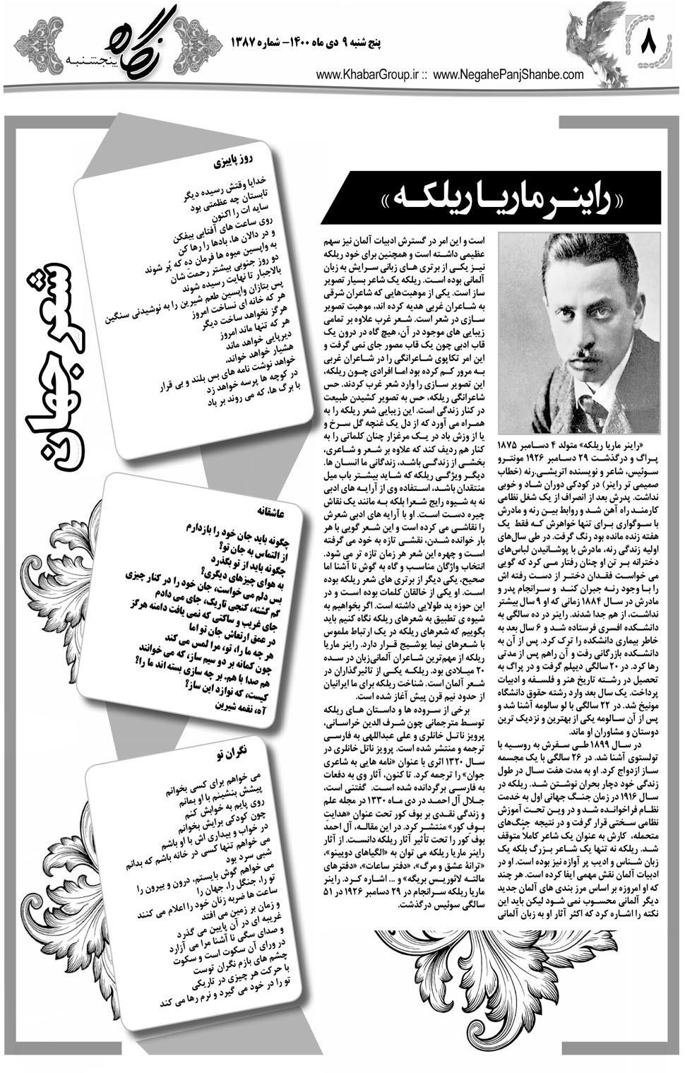 مشاهده صفحه ۲۴ روزنامه خبرجنوب تاریخ ۹ دی سال ۱۴۰۰