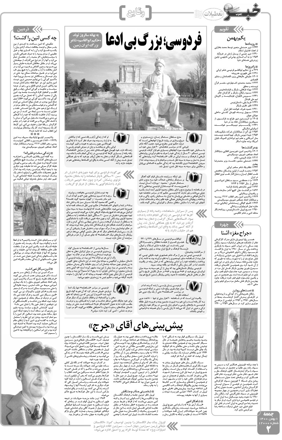 مشاهده صفحه ۲ روزنامه خبرجنوب تاریخ ۱ بهمن سال ۱۴۰۰