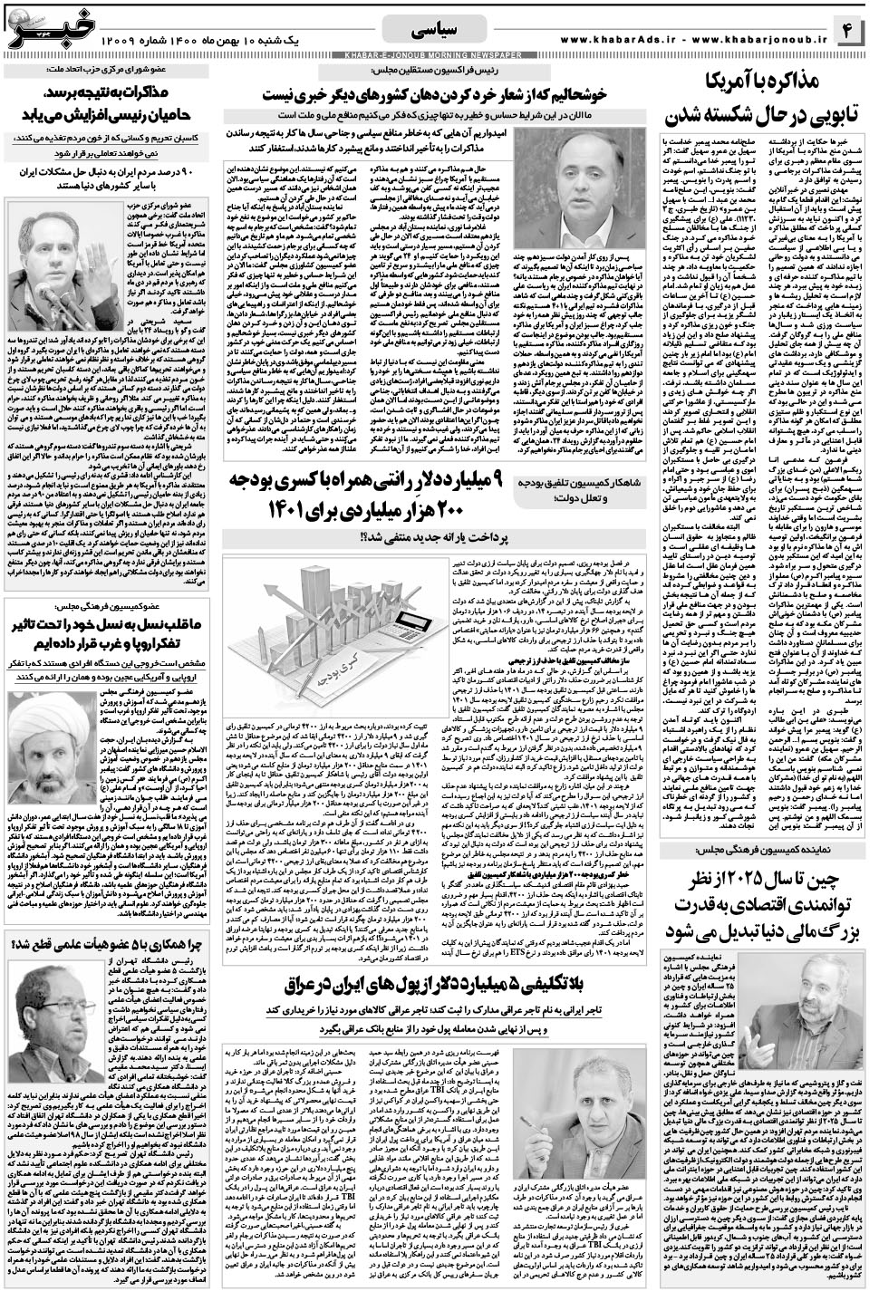 مشاهده صفحه ۴ روزنامه خبرجنوب تاریخ ۱۰ بهمن سال ۱۴۰۰