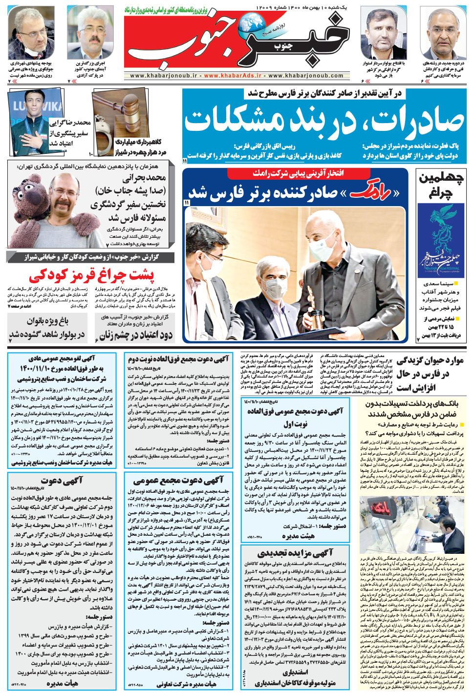 مشاهده صفحه ۵ روزنامه خبرجنوب تاریخ ۱۰ بهمن سال ۱۴۰۰