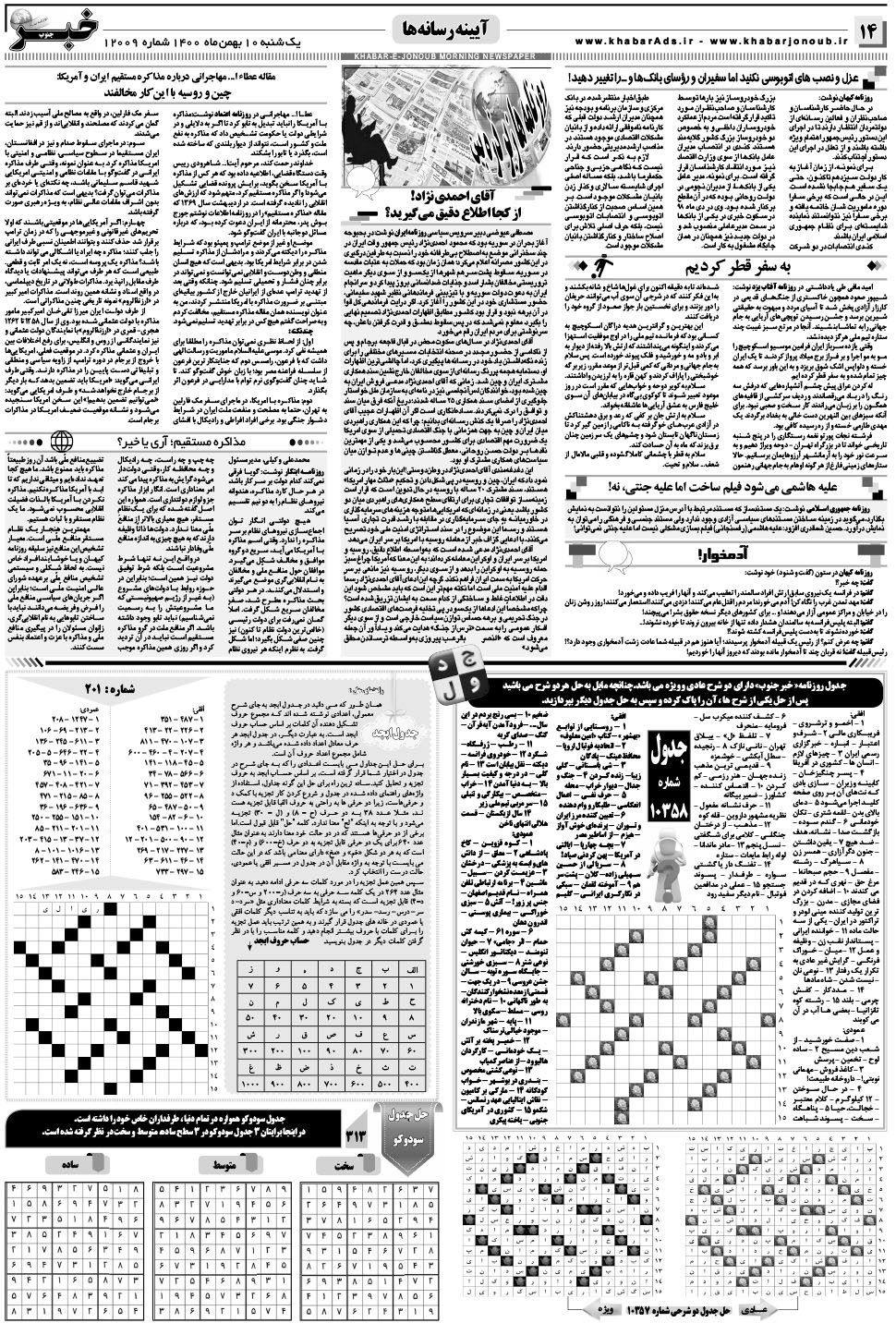 مشاهده صفحه ۱۴ روزنامه خبرجنوب تاریخ ۱۰ بهمن سال ۱۴۰۰