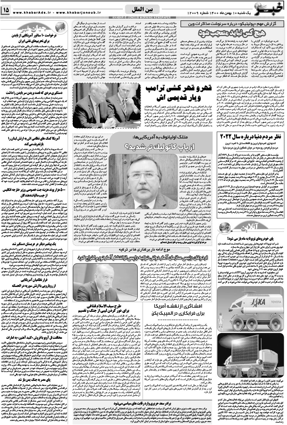 مشاهده صفحه ۱۵ روزنامه خبرجنوب تاریخ ۱۰ بهمن سال ۱۴۰۰