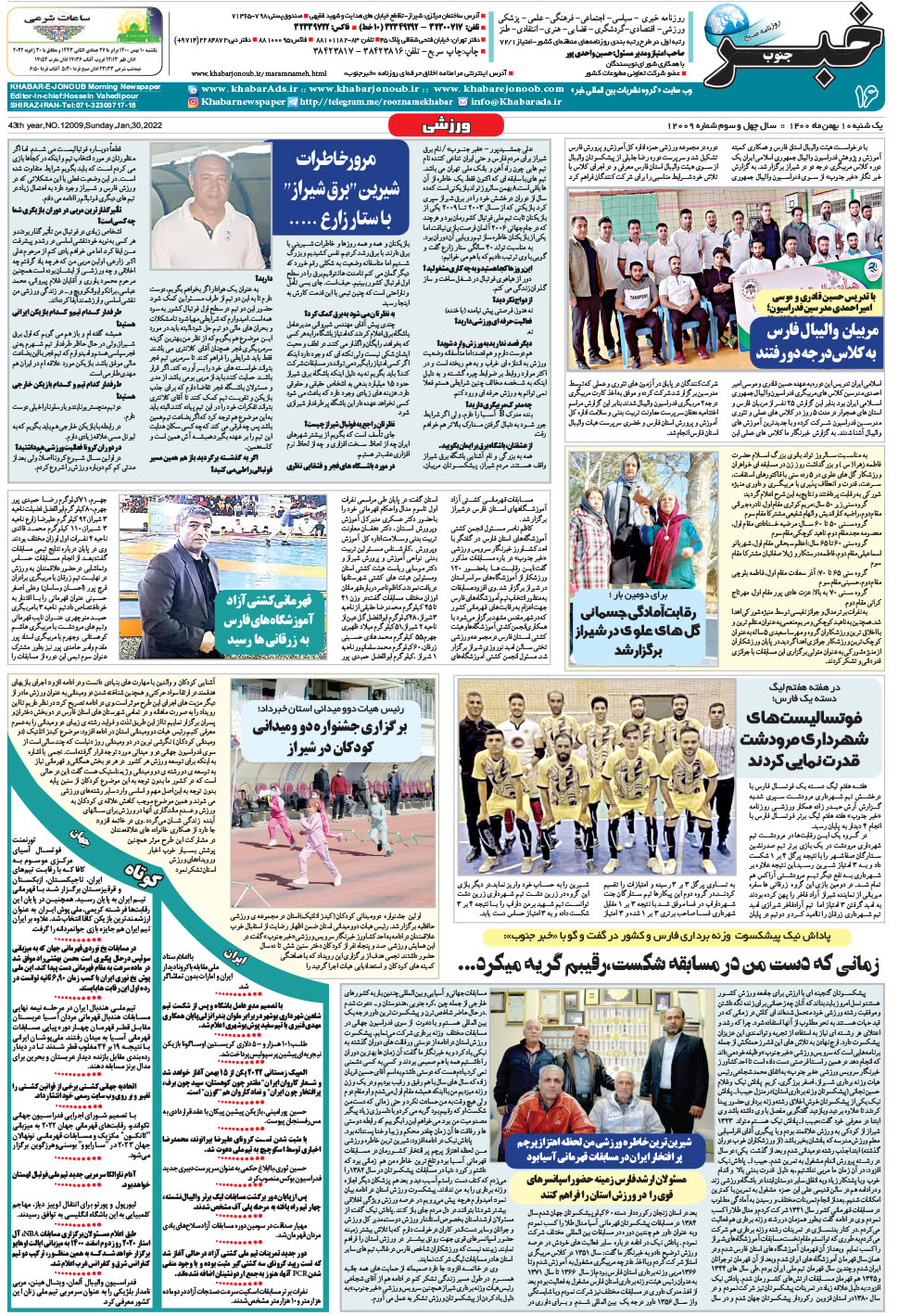 مشاهده صفحه ۱۶ روزنامه خبرجنوب تاریخ ۱۰ بهمن سال ۱۴۰۰