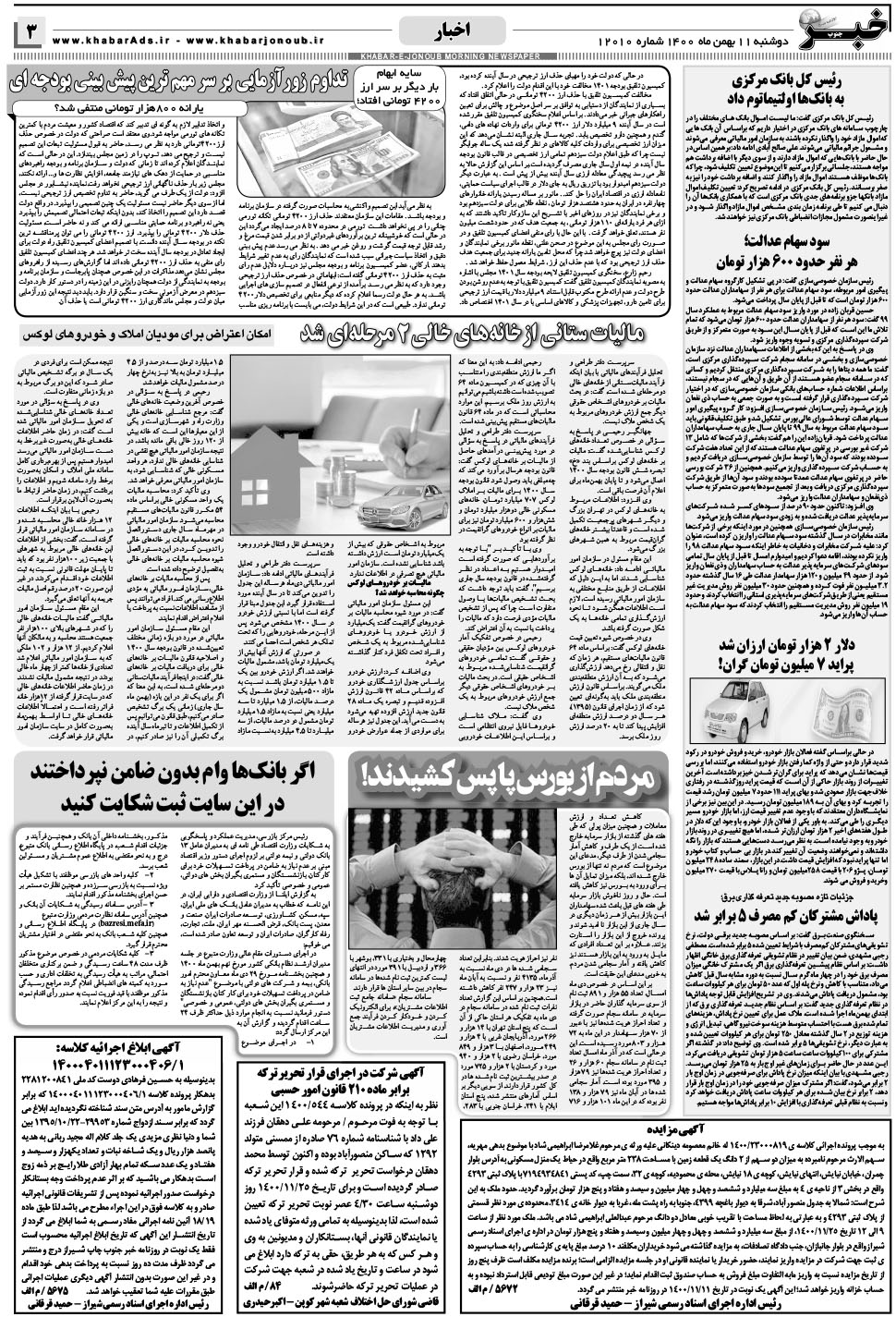 مشاهده صفحه ۳ روزنامه خبرجنوب تاریخ ۱۱ بهمن سال ۱۴۰۰