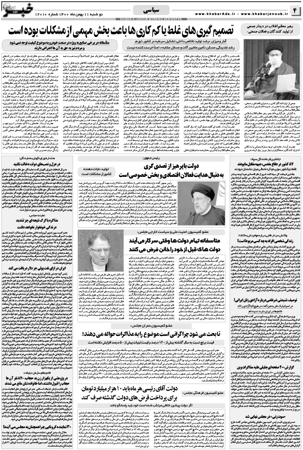 مشاهده صفحه ۴ روزنامه خبرجنوب تاریخ ۱۱ بهمن سال ۱۴۰۰