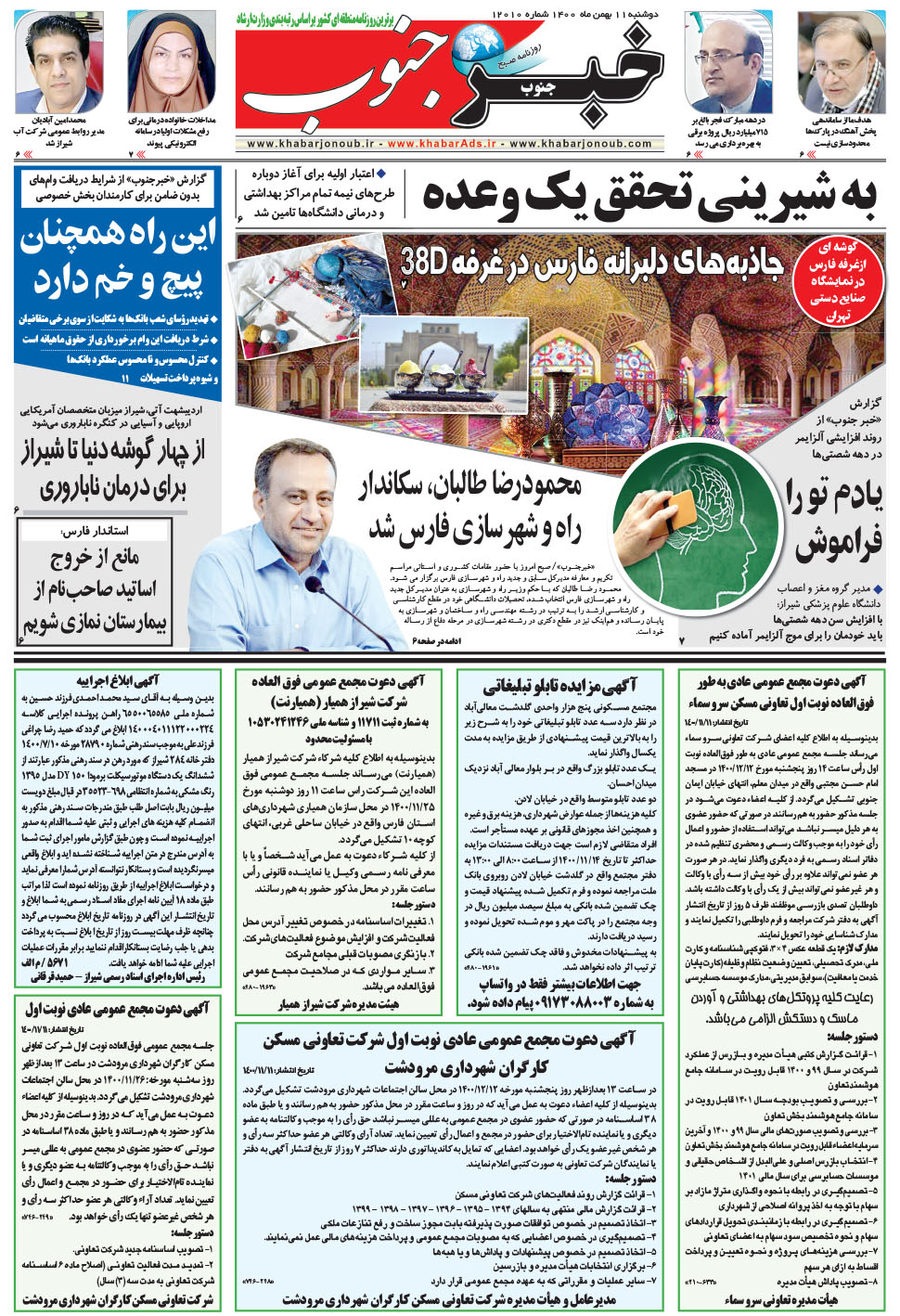 مشاهده صفحه ۵ روزنامه خبرجنوب تاریخ ۱۱ بهمن سال ۱۴۰۰