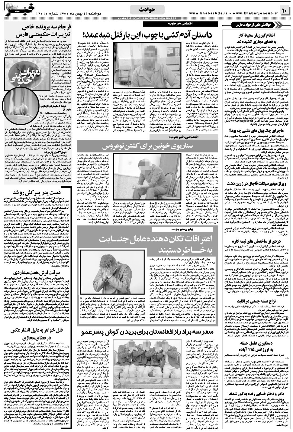 مشاهده صفحه ۱۰ روزنامه خبرجنوب تاریخ ۱۱ بهمن سال ۱۴۰۰