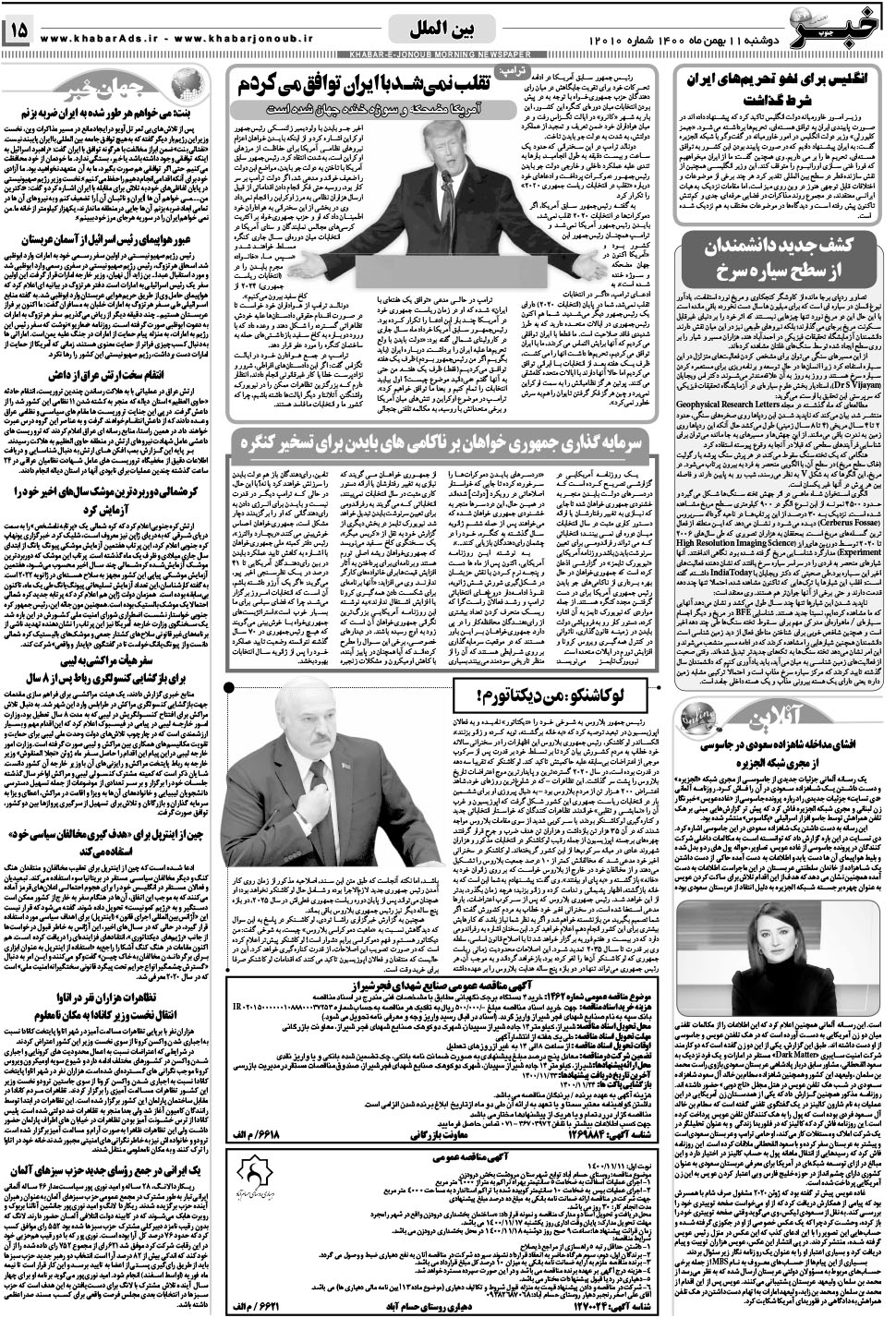مشاهده صفحه ۱۵ روزنامه خبرجنوب تاریخ ۱۱ بهمن سال ۱۴۰۰