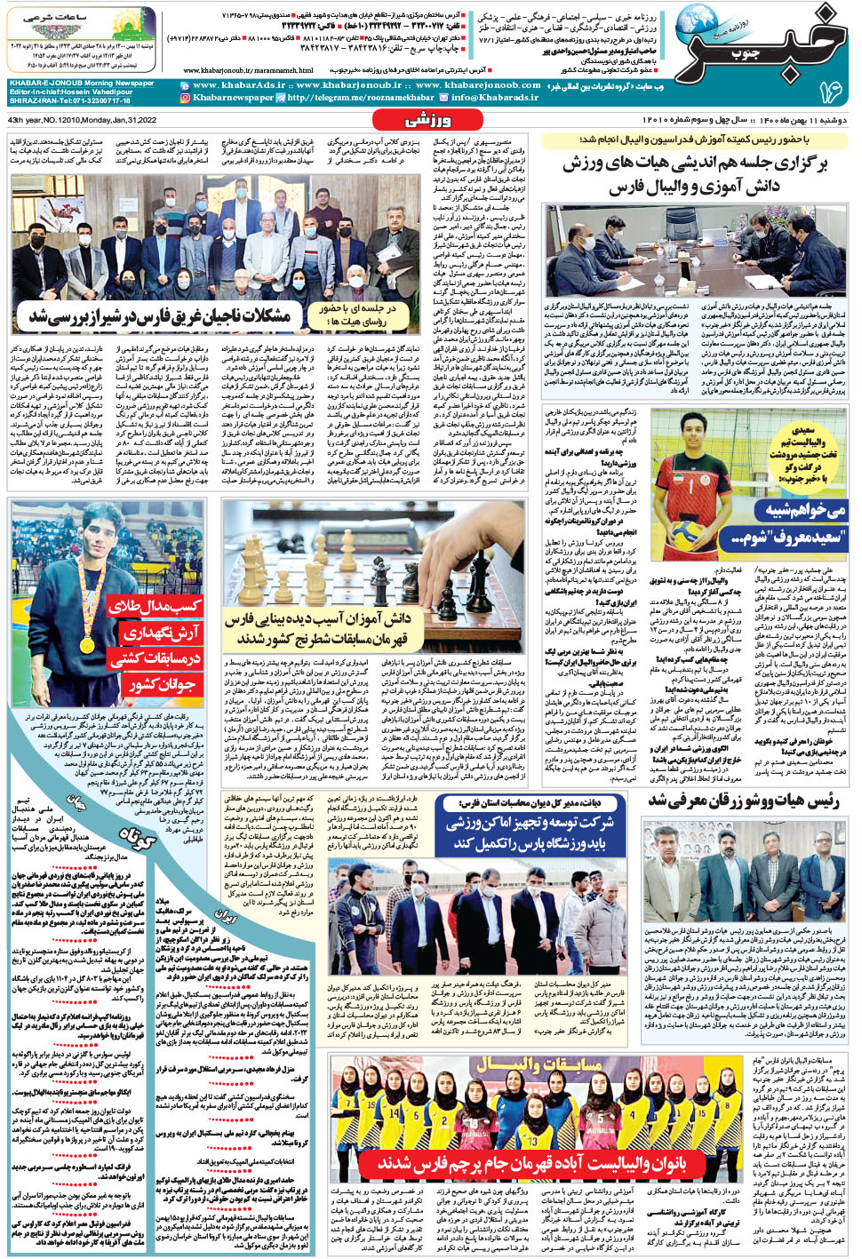 مشاهده صفحه ۱۶ روزنامه خبرجنوب تاریخ ۱۱ بهمن سال ۱۴۰۰