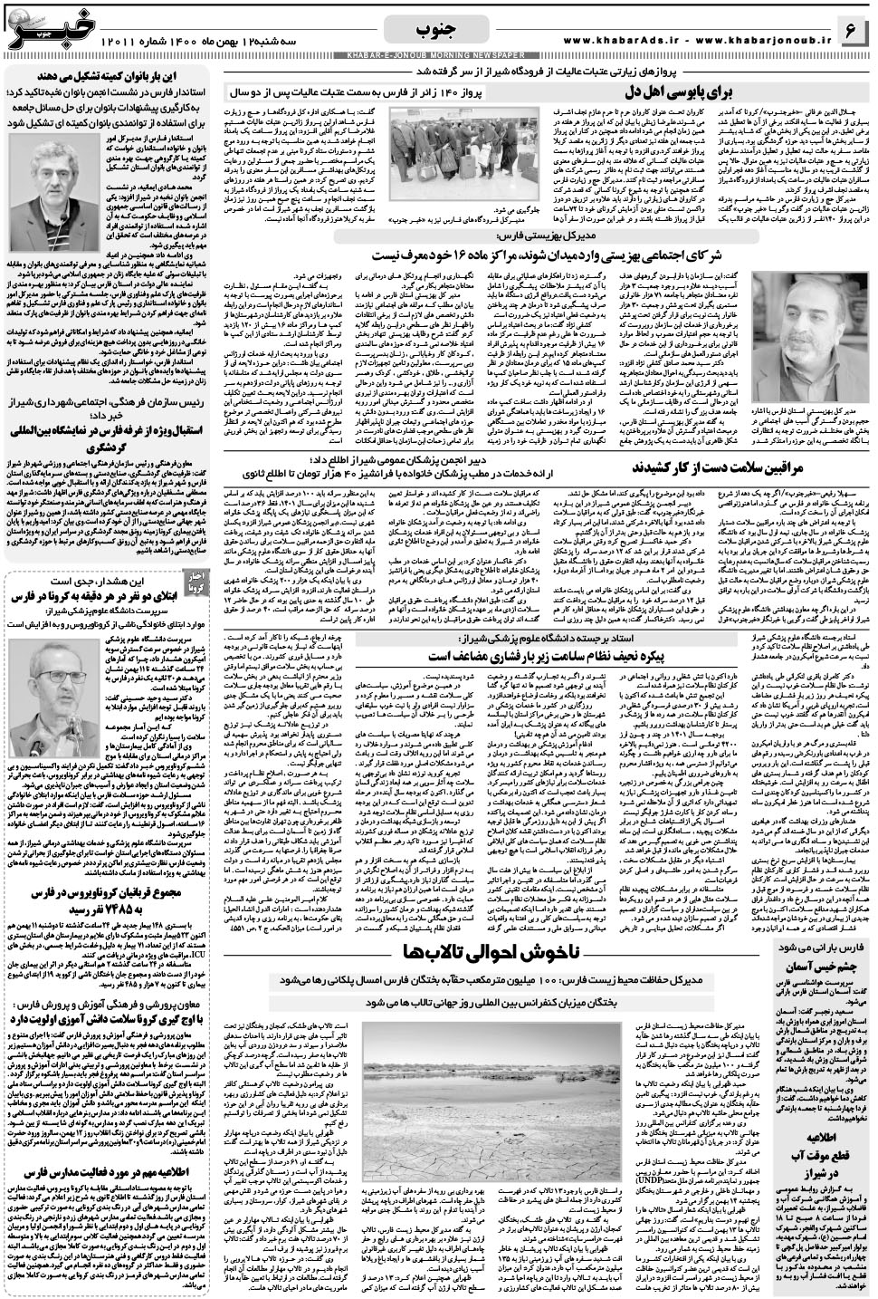 مشاهده صفحه ۶ روزنامه خبرجنوب تاریخ ۱۲ بهمن سال ۱۴۰۰