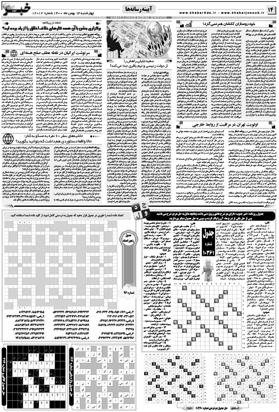 مشاهده صفحه ۱۴ روزنامه خبرجنوب تاریخ ۱۳ بهمن سال ۱۴۰۰