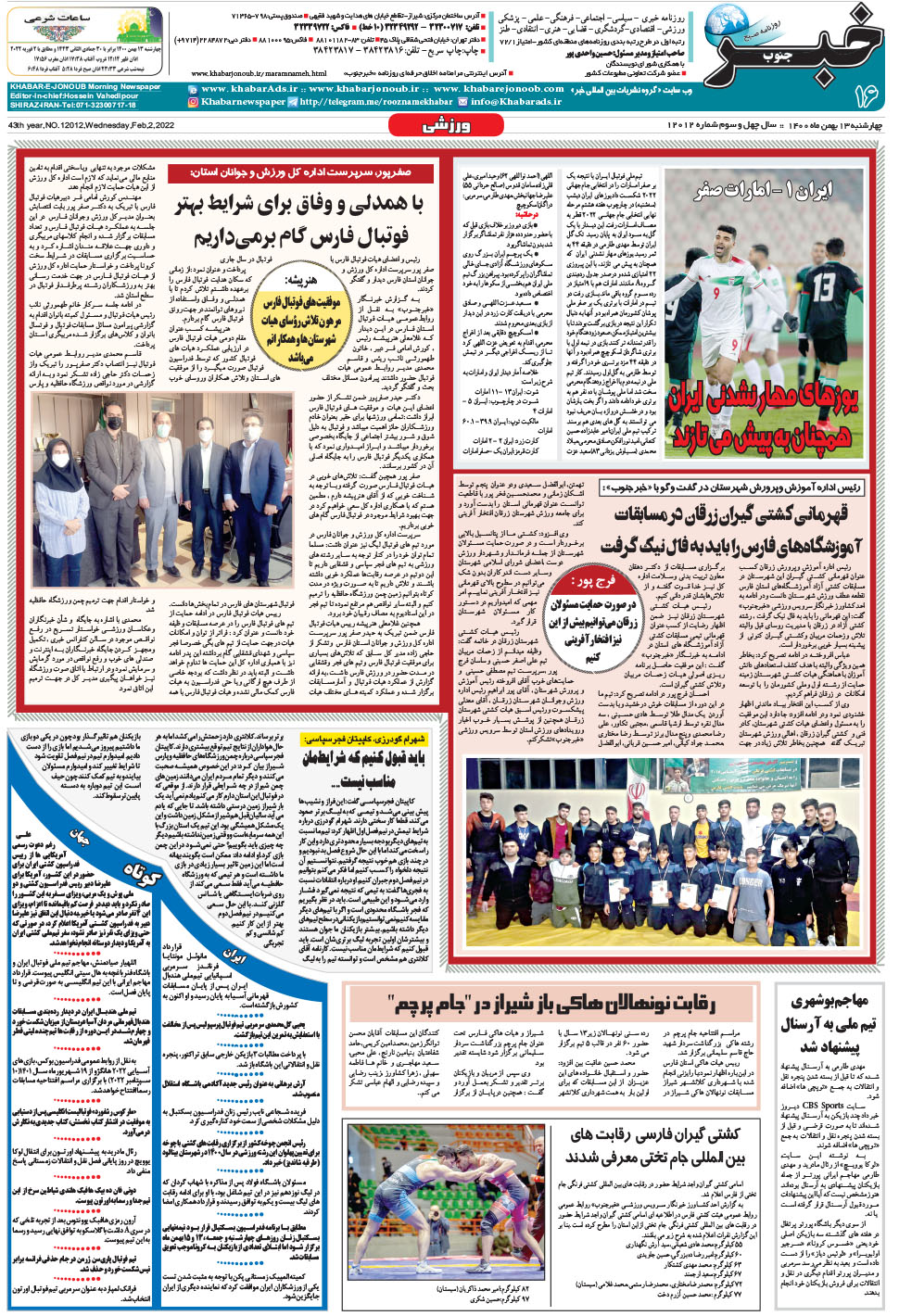 مشاهده صفحه ۱۶ روزنامه خبرجنوب تاریخ ۱۳ بهمن سال ۱۴۰۰
