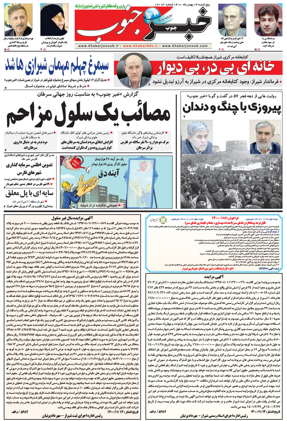 مشاهده صفحه ۵ روزنامه خبرجنوب تاریخ ۱۴ بهمن سال ۱۴۰۰