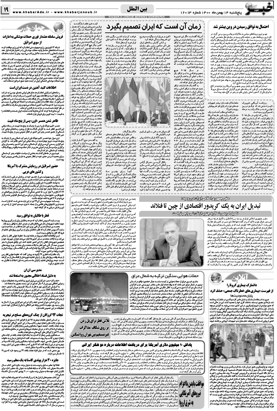 مشاهده صفحه ۱۹ روزنامه خبرجنوب تاریخ ۱۴ بهمن سال ۱۴۰۰