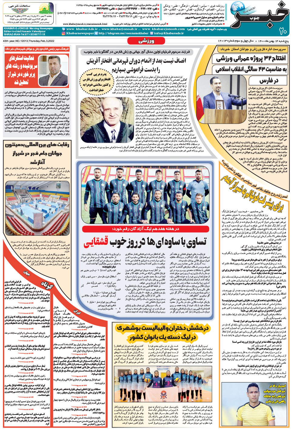 مشاهده صفحه ۲۰ روزنامه خبرجنوب تاریخ ۱۴ بهمن سال ۱۴۰۰