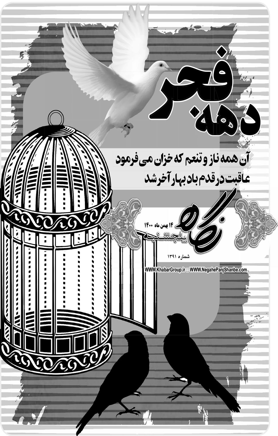 مشاهده صفحه ۲۱ روزنامه خبرجنوب تاریخ ۱۴ بهمن سال ۱۴۰۰