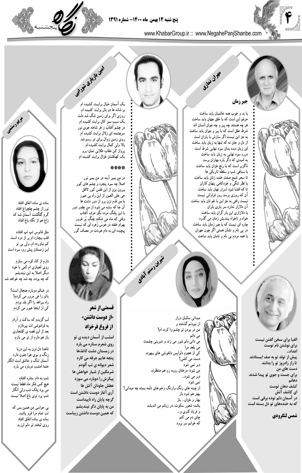 مشاهده صفحه ۲۴ روزنامه خبرجنوب تاریخ ۱۴ بهمن سال ۱۴۰۰