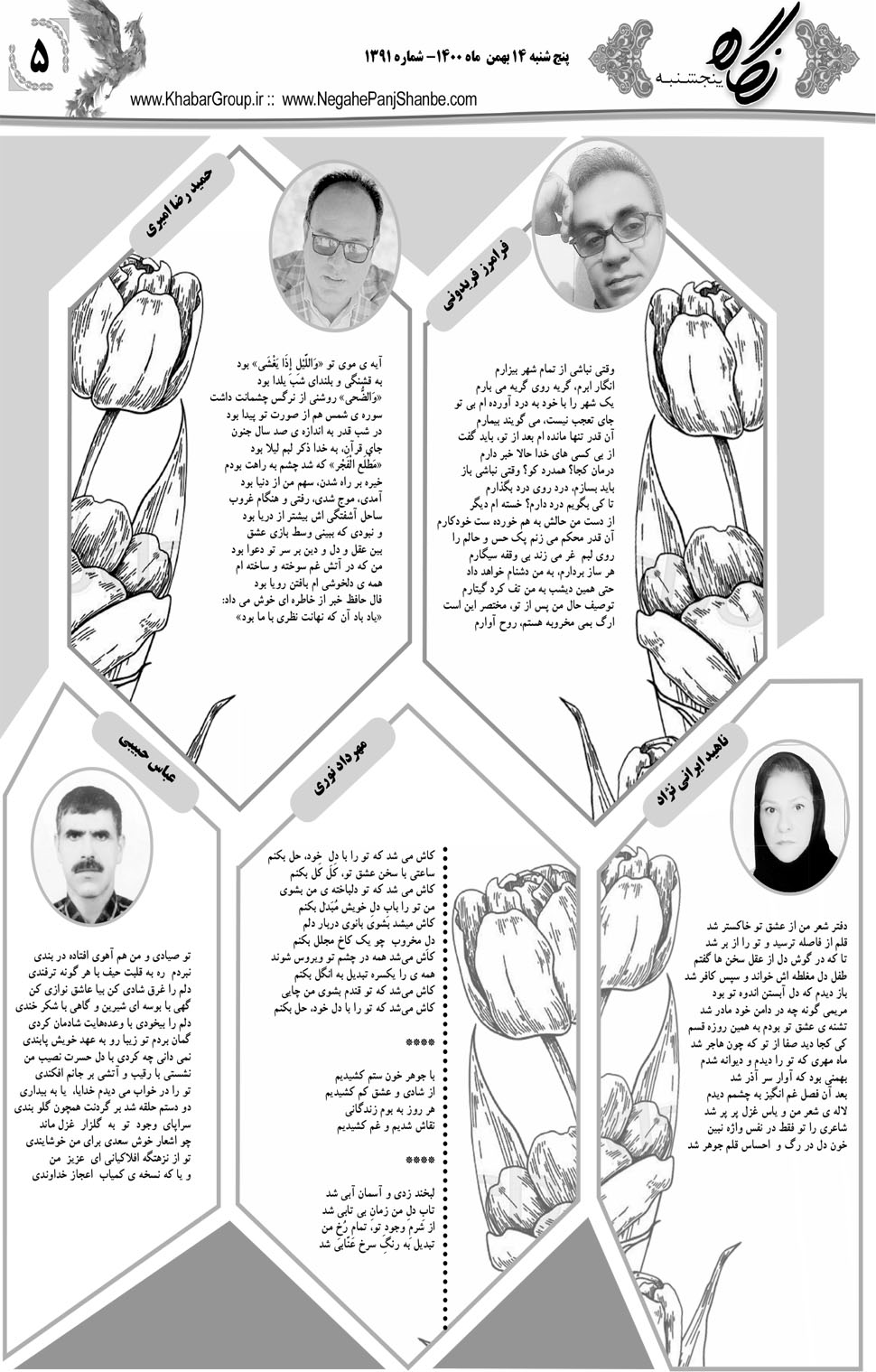 مشاهده صفحه ۲۵ روزنامه خبرجنوب تاریخ ۱۴ بهمن سال ۱۴۰۰