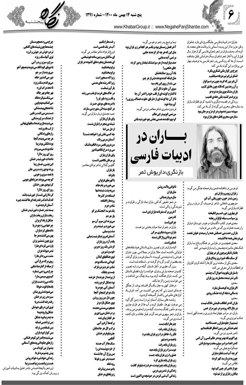 مشاهده صفحه ۲۶ روزنامه خبرجنوب تاریخ ۱۴ بهمن سال ۱۴۰۰