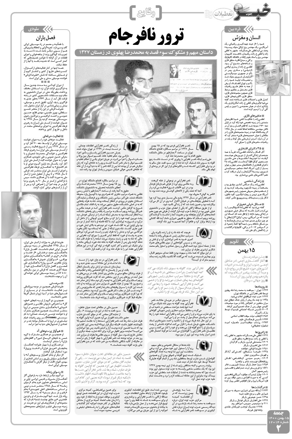 مشاهده صفحه ۲ روزنامه خبرجنوب تاریخ ۱۵ بهمن سال ۱۴۰۰