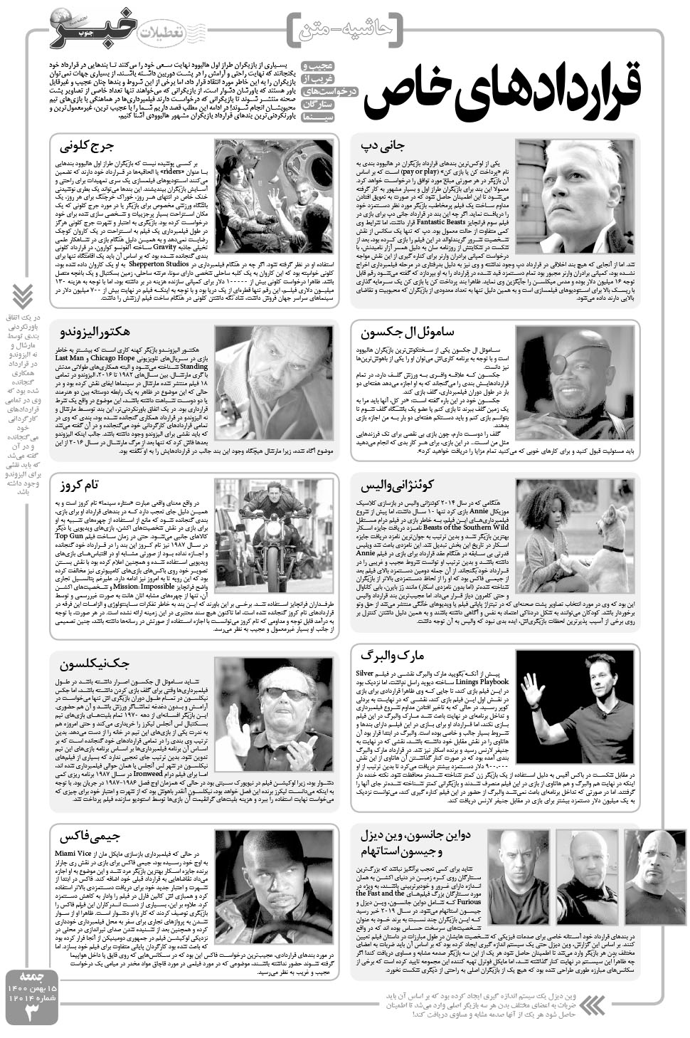 مشاهده صفحه ۳ روزنامه خبرجنوب تاریخ ۱۵ بهمن سال ۱۴۰۰