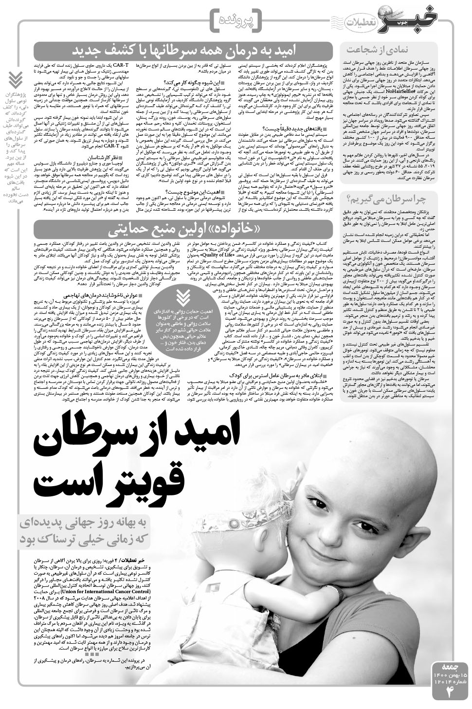 مشاهده صفحه ۴ روزنامه خبرجنوب تاریخ ۱۵ بهمن سال ۱۴۰۰
