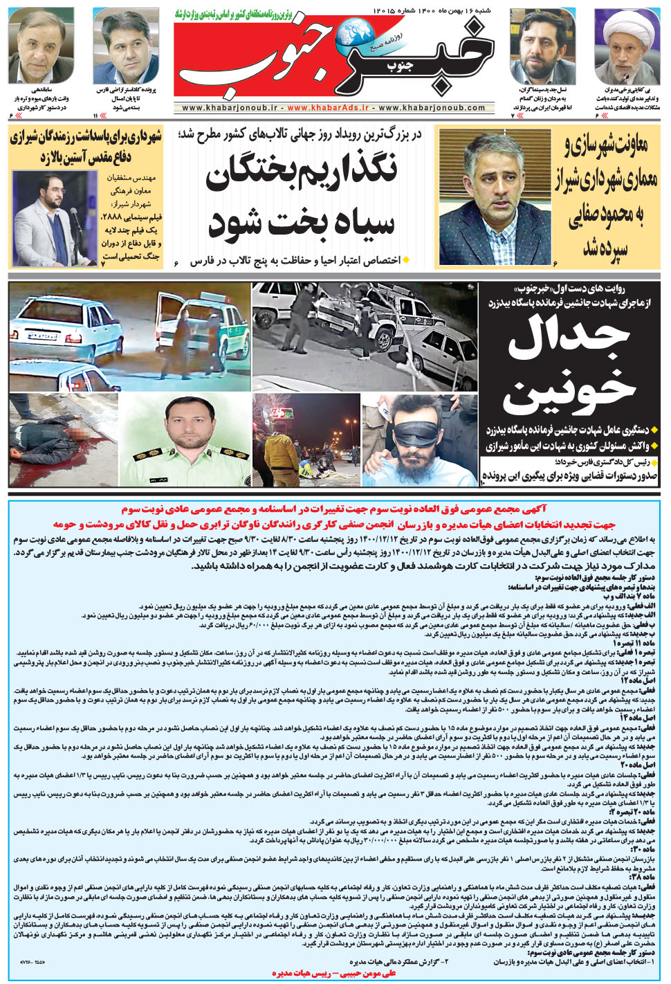 مشاهده صفحه ۵ روزنامه خبرجنوب تاریخ ۱۶ بهمن سال ۱۴۰۰