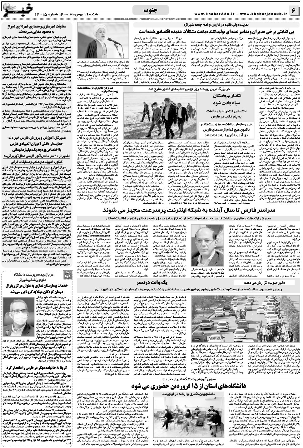 مشاهده صفحه ۶ روزنامه خبرجنوب تاریخ ۱۶ بهمن سال ۱۴۰۰
