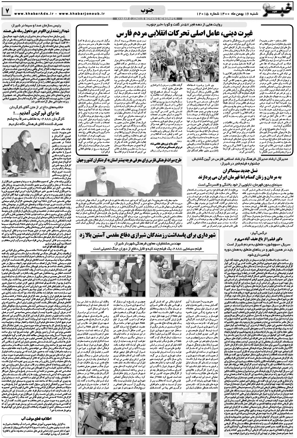 مشاهده صفحه ۷ روزنامه خبرجنوب تاریخ ۱۶ بهمن سال ۱۴۰۰