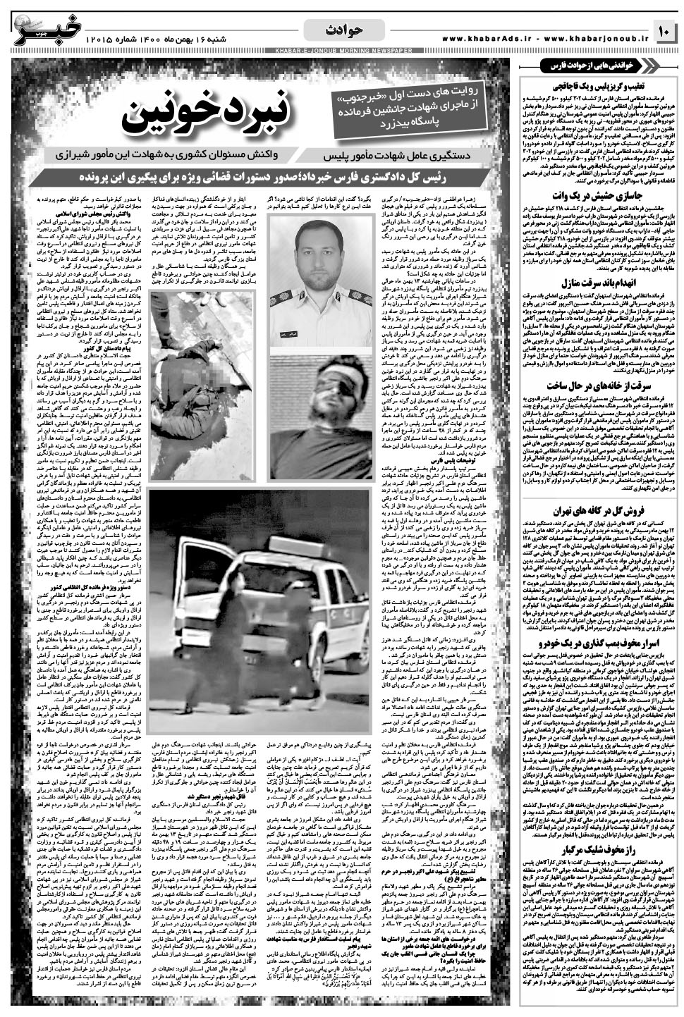 مشاهده صفحه ۱۰ روزنامه خبرجنوب تاریخ ۱۶ بهمن سال ۱۴۰۰