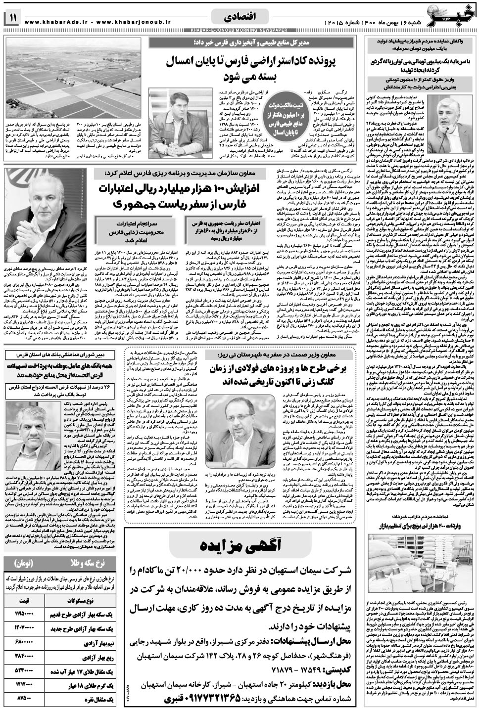 مشاهده صفحه ۱۱ روزنامه خبرجنوب تاریخ ۱۶ بهمن سال ۱۴۰۰
