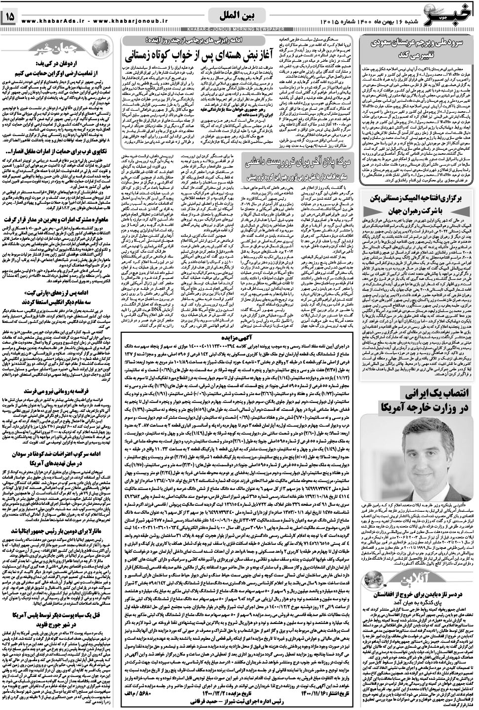 مشاهده صفحه ۱۵ روزنامه خبرجنوب تاریخ ۱۶ بهمن سال ۱۴۰۰