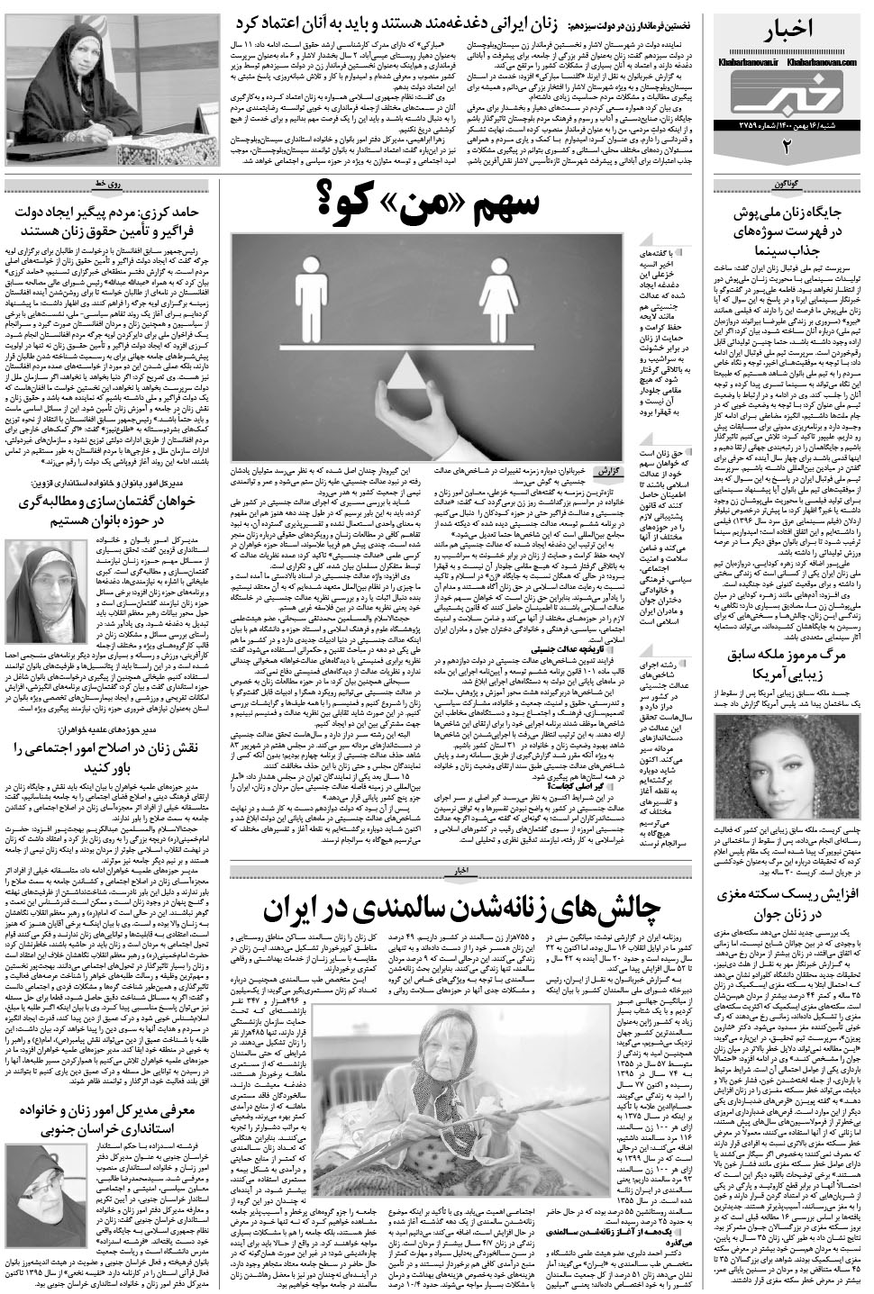 مشاهده صفحه ۱۸ روزنامه خبرجنوب تاریخ ۱۶ بهمن سال ۱۴۰۰