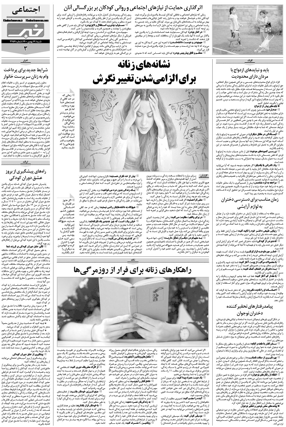 مشاهده صفحه ۱۹ روزنامه خبرجنوب تاریخ ۱۶ بهمن سال ۱۴۰۰