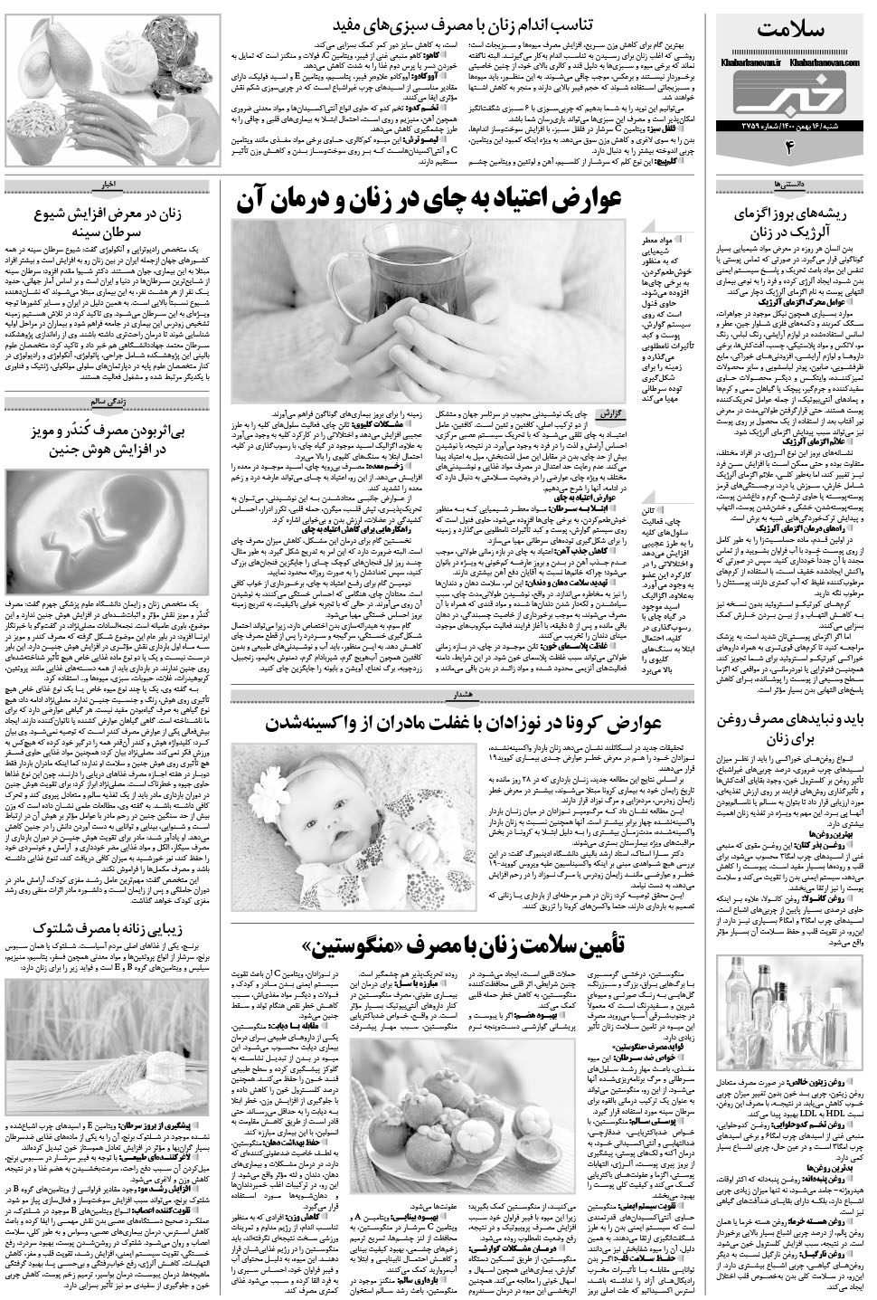 مشاهده صفحه ۲۰ روزنامه خبرجنوب تاریخ ۱۶ بهمن سال ۱۴۰۰