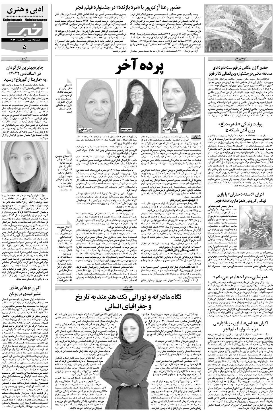 مشاهده صفحه ۲۱ روزنامه خبرجنوب تاریخ ۱۶ بهمن سال ۱۴۰۰