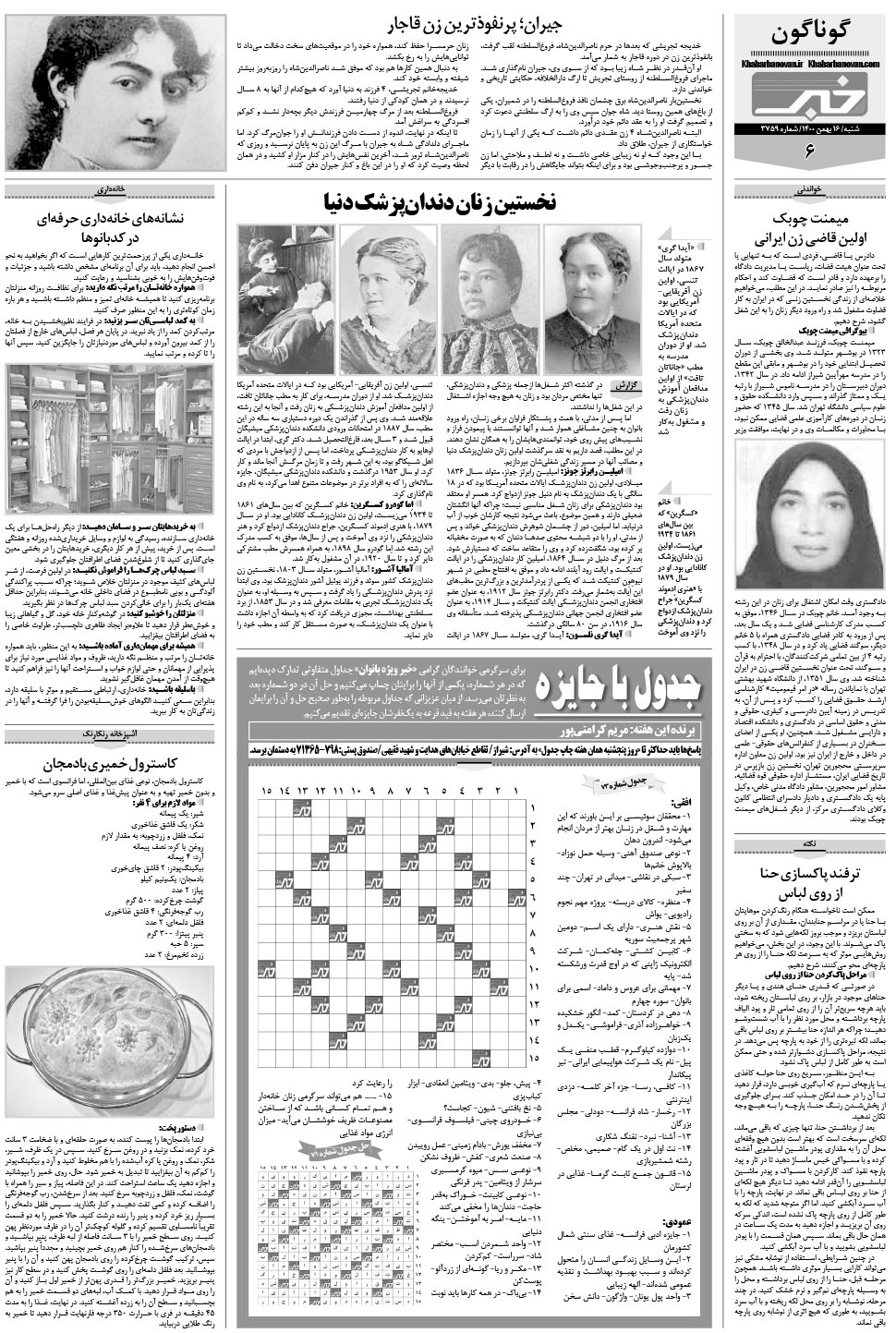 مشاهده صفحه ۲۲ روزنامه خبرجنوب تاریخ ۱۶ بهمن سال ۱۴۰۰