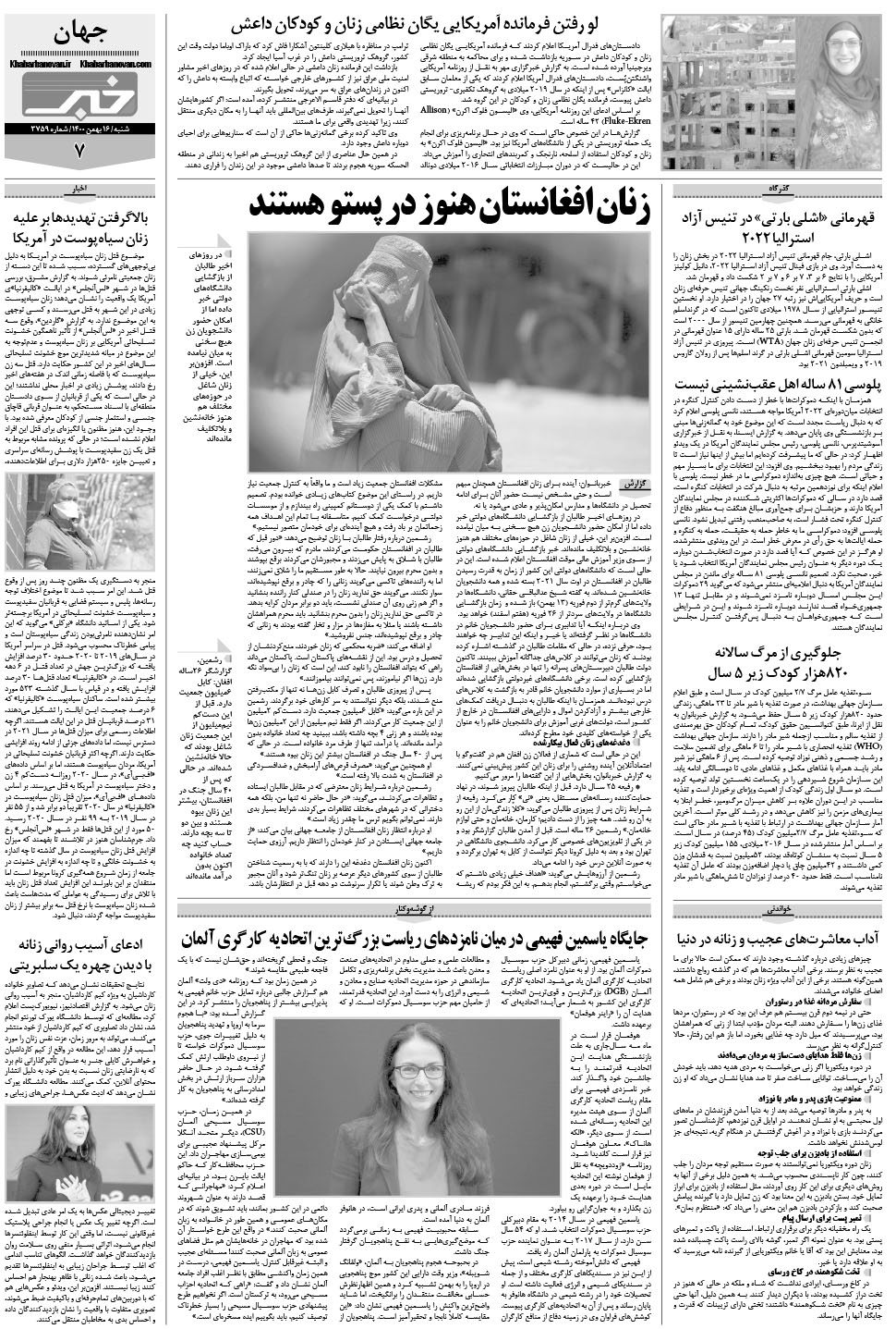 مشاهده صفحه ۲۳ روزنامه خبرجنوب تاریخ ۱۶ بهمن سال ۱۴۰۰