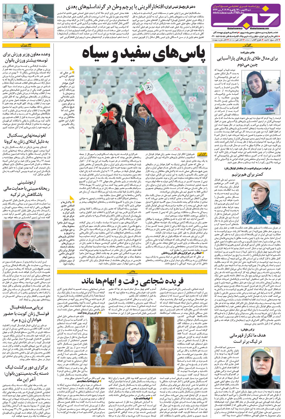 مشاهده صفحه ۲۴ روزنامه خبرجنوب تاریخ ۱۶ بهمن سال ۱۴۰۰