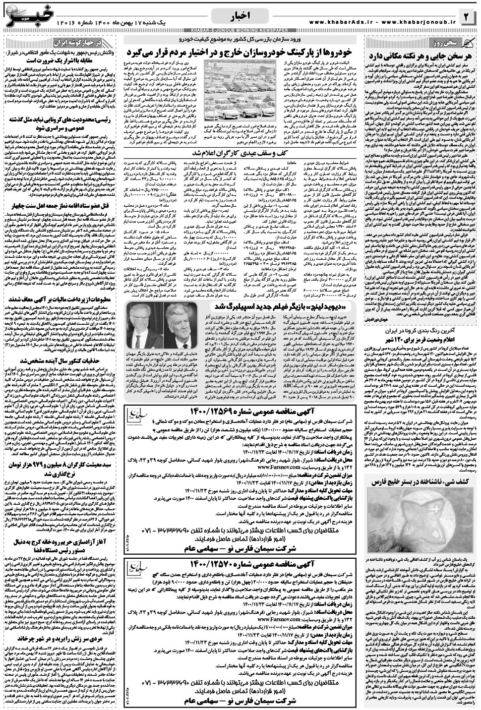 مشاهده صفحه ۲ روزنامه خبرجنوب تاریخ ۱۷ بهمن سال ۱۴۰۰
