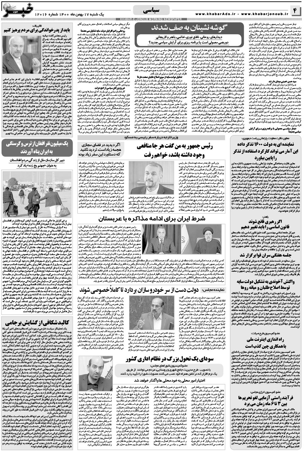 مشاهده صفحه ۴ روزنامه خبرجنوب تاریخ ۱۷ بهمن سال ۱۴۰۰