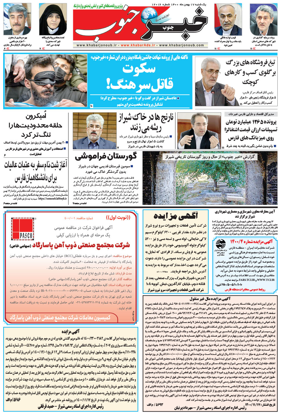 مشاهده صفحه ۵ روزنامه خبرجنوب تاریخ ۱۷ بهمن سال ۱۴۰۰