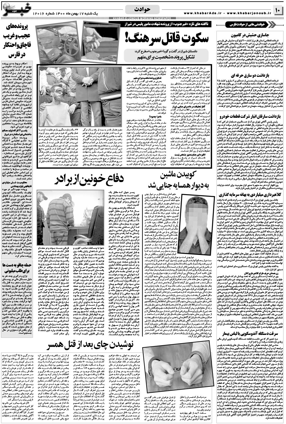 مشاهده صفحه ۱۰ روزنامه خبرجنوب تاریخ ۱۷ بهمن سال ۱۴۰۰