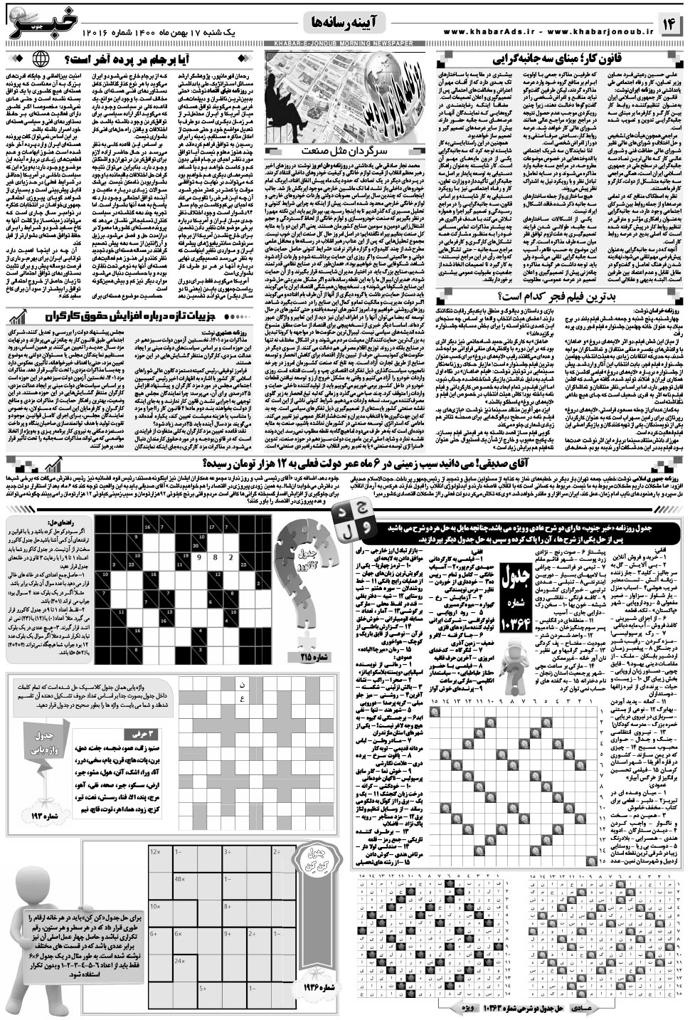 مشاهده صفحه ۱۴ روزنامه خبرجنوب تاریخ ۱۷ بهمن سال ۱۴۰۰