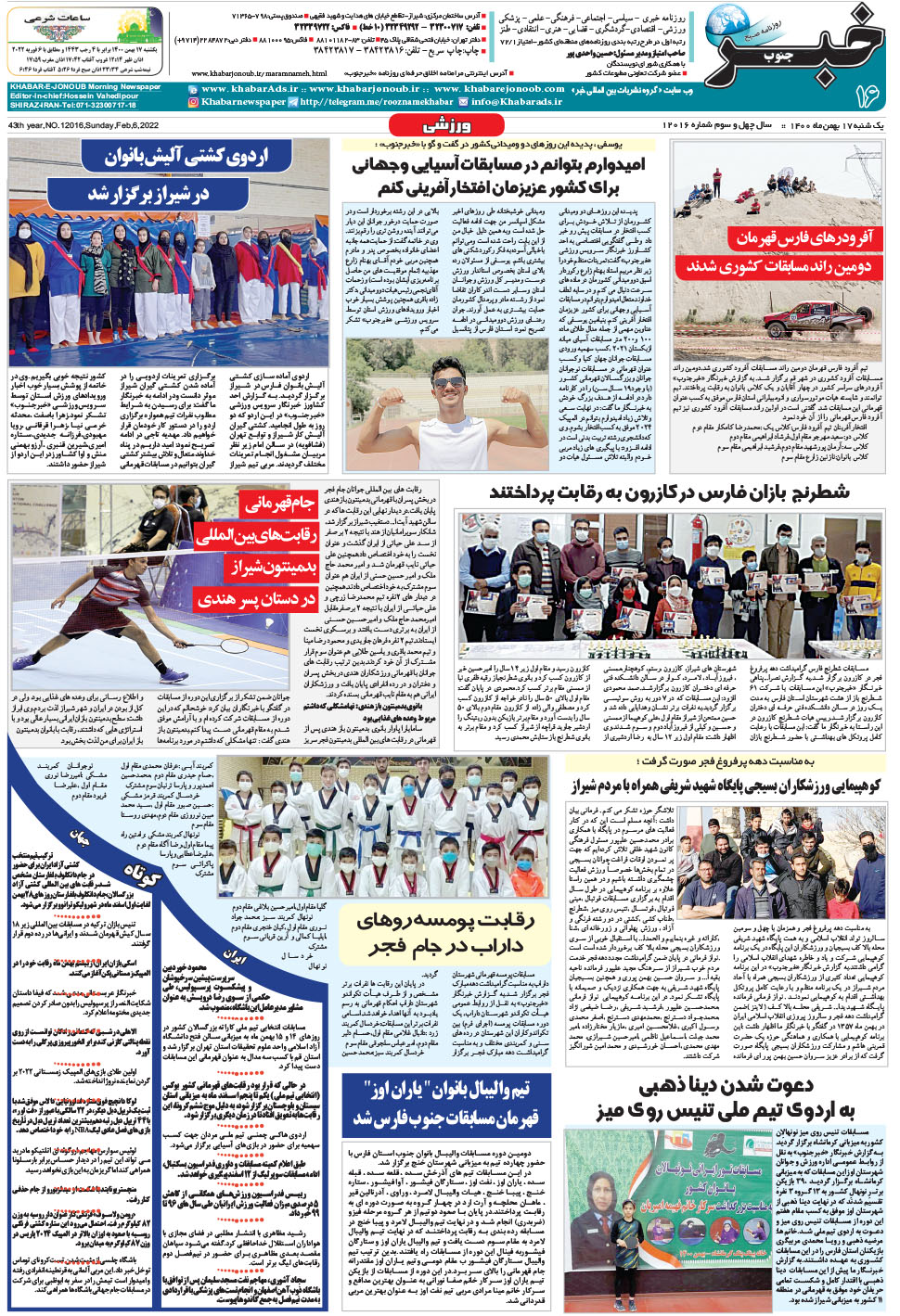 مشاهده صفحه ۱۶ روزنامه خبرجنوب تاریخ ۱۷ بهمن سال ۱۴۰۰