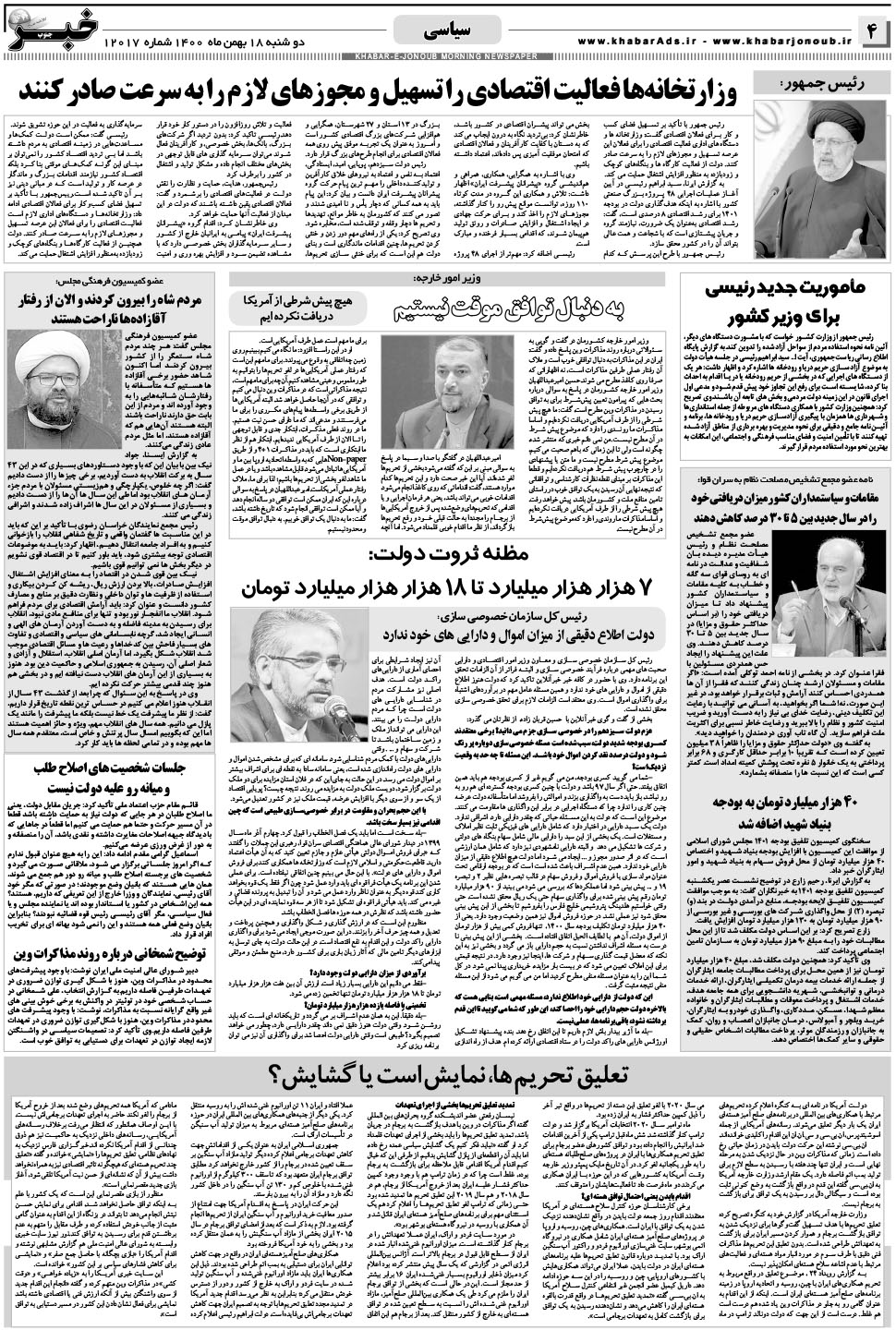 مشاهده صفحه ۴ روزنامه خبرجنوب تاریخ ۱۸ بهمن سال ۱۴۰۰